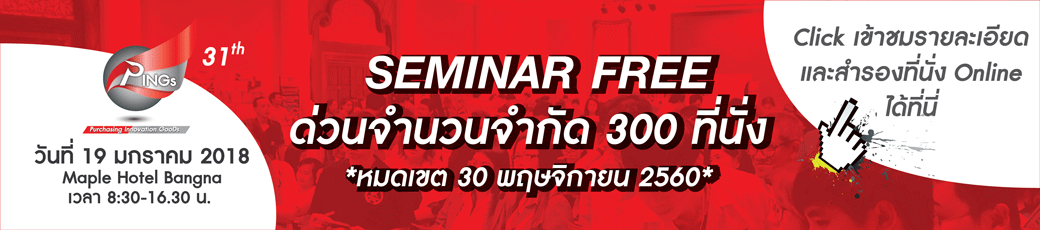 banner ลงทะเบียน PinGs ครั้งที่ 31 ที่ ร.ร.เมเปิล โซนชลบุรี 19 ม.ค. 61