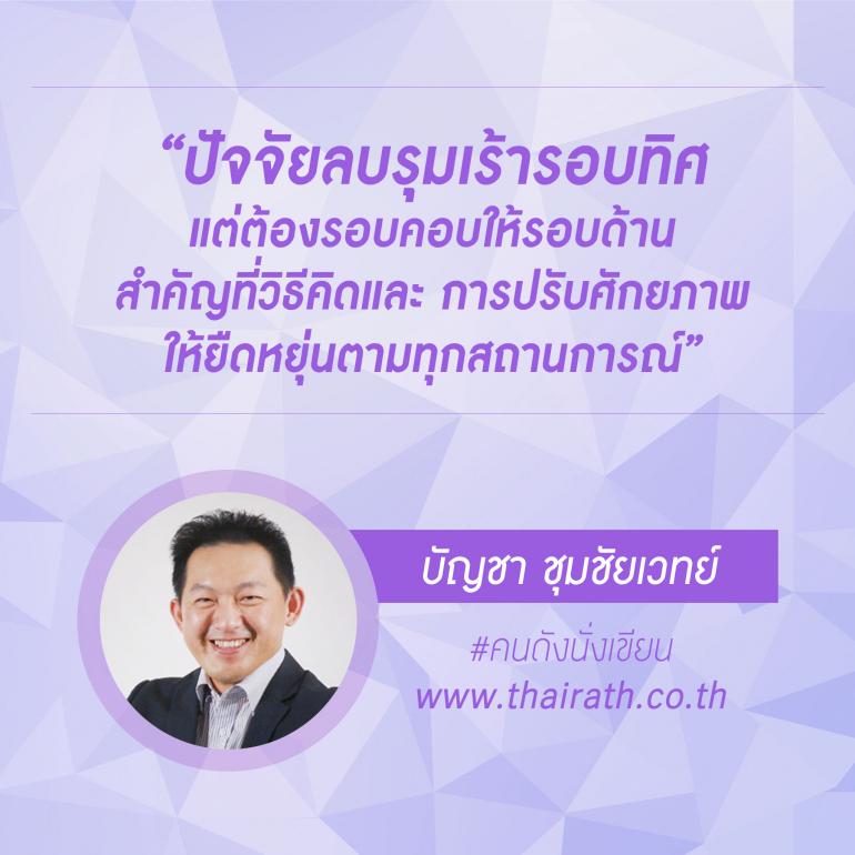 กรีซ(สลบ) จีน(สยบ) ไทย(สงบ)