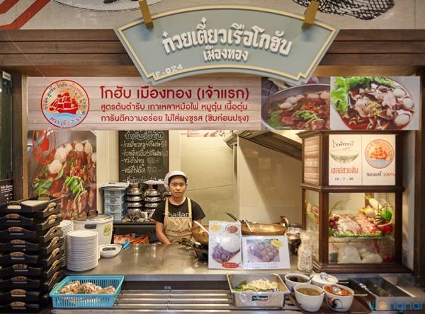 ก๋วยเตี๋ยวเรือโกฮับ เมืองทอง