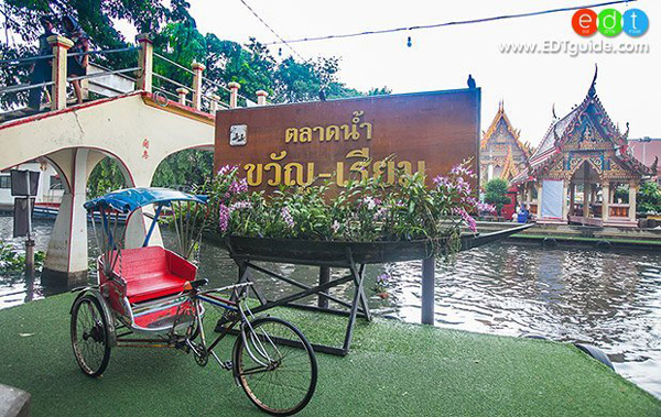 ตลาดน้ำขวัญเรียม