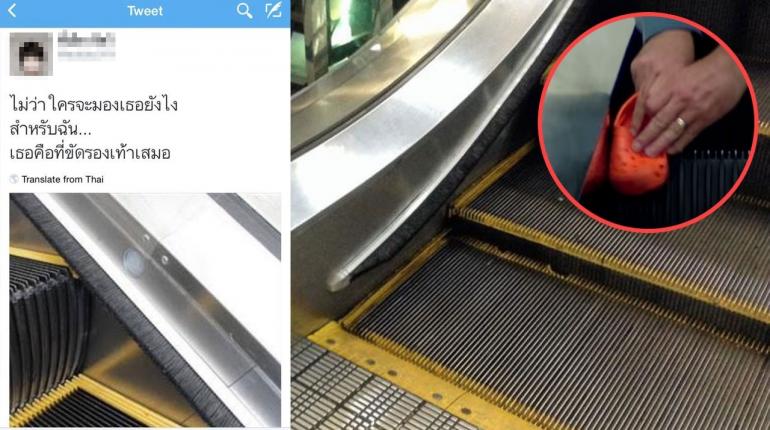 บันไดเลื่อน ไม่ได้มีไว้ขัดรองเท้า