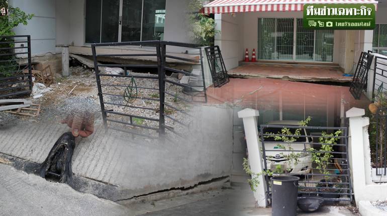 ร้าวทรุดบ้านหรูรัชวิภา EP.2