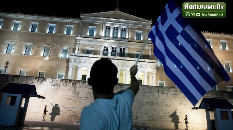 เปิดปม 'วิกฤติหนี้กรีซ' ส่อเศรษฐกิจไทยฟื้นตัวช้า