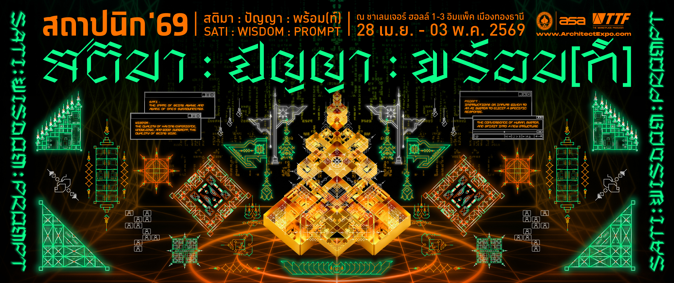 สถาปนิก69