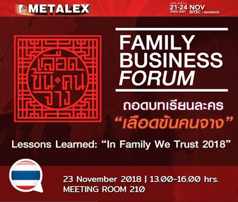 เมทัลเล็กซ์ 2018  จัดสัมมนา ถอดรหัสจากบทเรียนละครดังเรื่อง “เลือดข้นคนจาง”