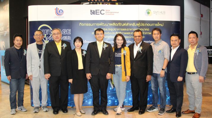 รองอธิบดีกรมส่งเสริมอุตสาหกรรมเปิดโครงการ “ผู้ประกอบการสร้างสรรค์นวัตกรรมใหม่ (New Age Innopreneur)”