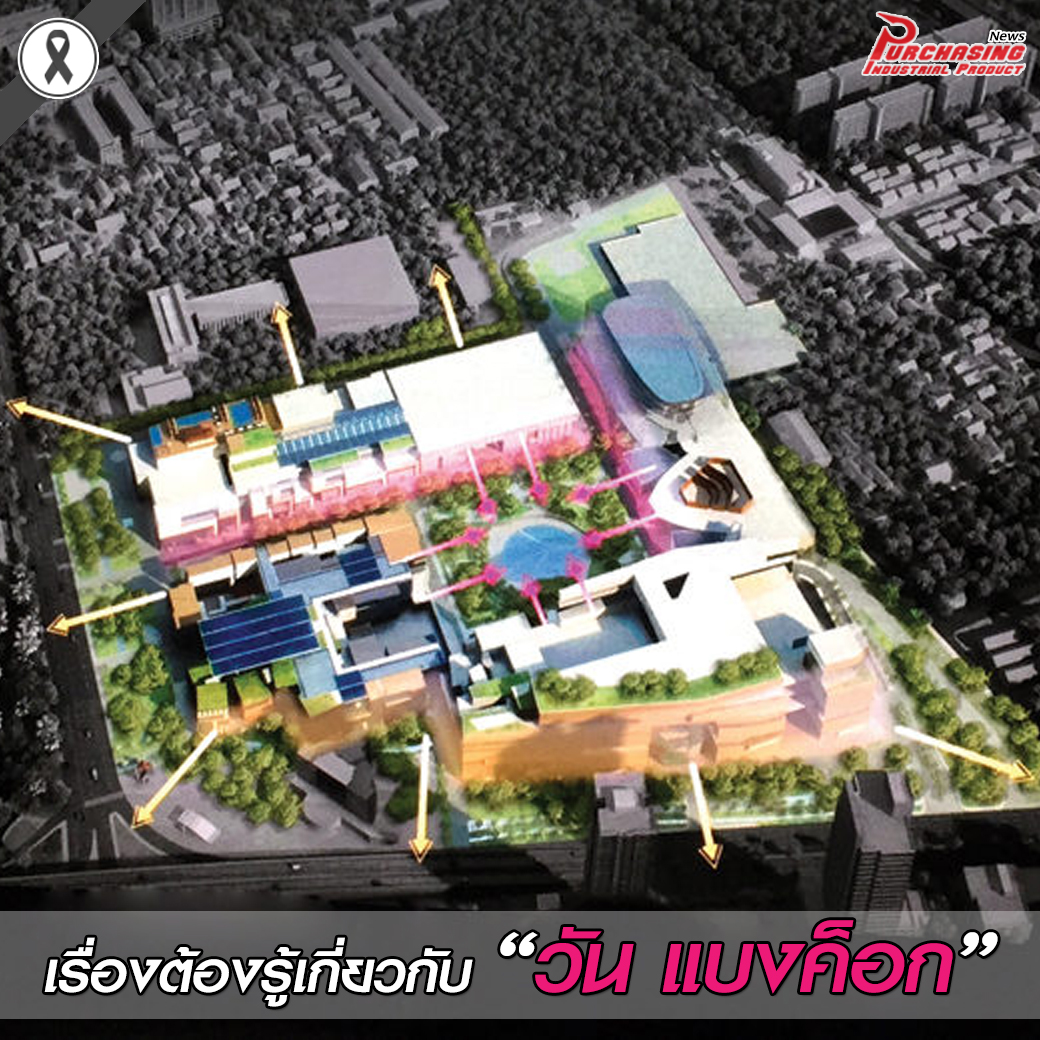 เรื่องต้องรู้เกี่ยวกับ วัน แบงค็อก