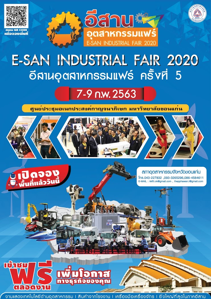 งาน E-San Industrial Fair 2020 ครั้งที่ 5 บุกขอนแก่นตามแนว EWEC