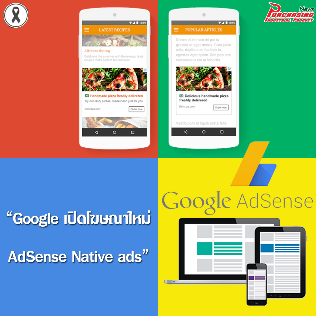Google เปิดโฆษณาใหม่ AdSense Native ads