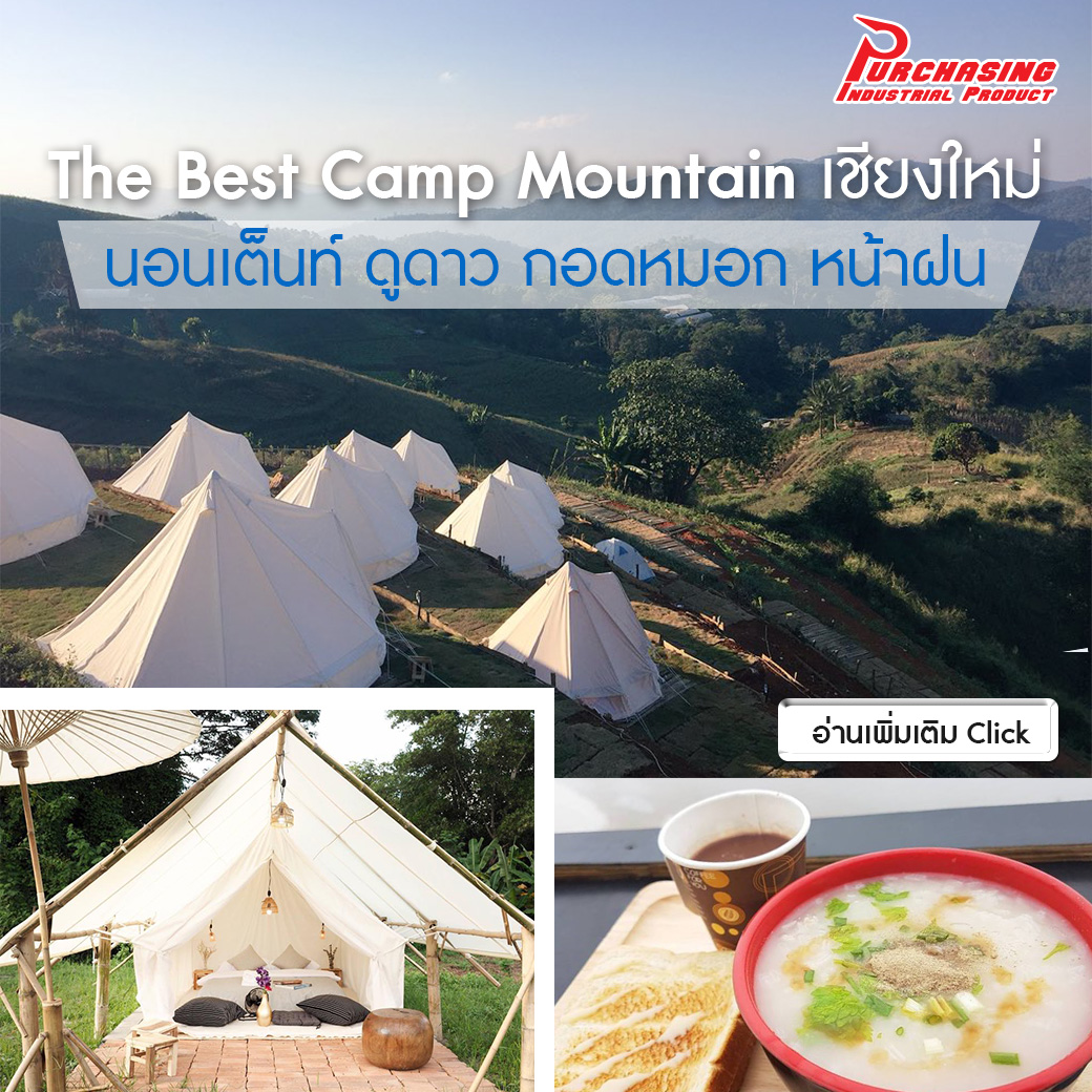 The Best Camp เชียงใหม่  นอนเต็นท์ ดูดาว กอดหมอก หน้าฝน