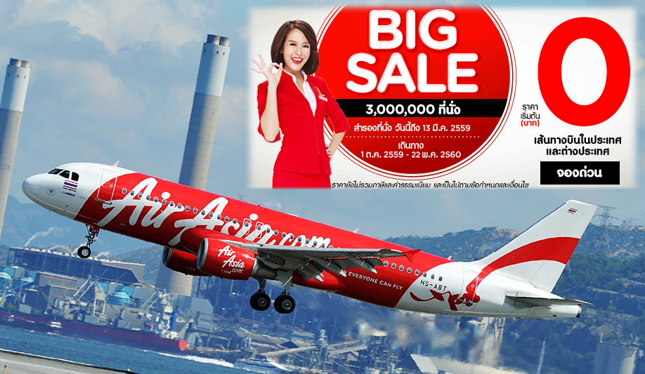 แอร์เอเชียจัดโปรลดตั๋วโดยสาร 3 ล้านที่นั่งเริ่มต้น 0 บาท