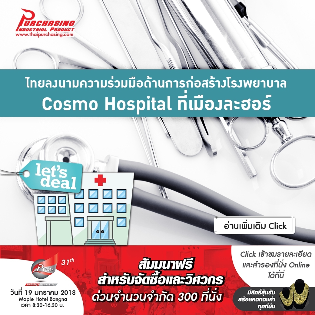 ไทยลงนามความร่วมมือด้านการก่อสร้างโรงพยาบาล Cosmo Hospital ที่เมืองละฮอร์