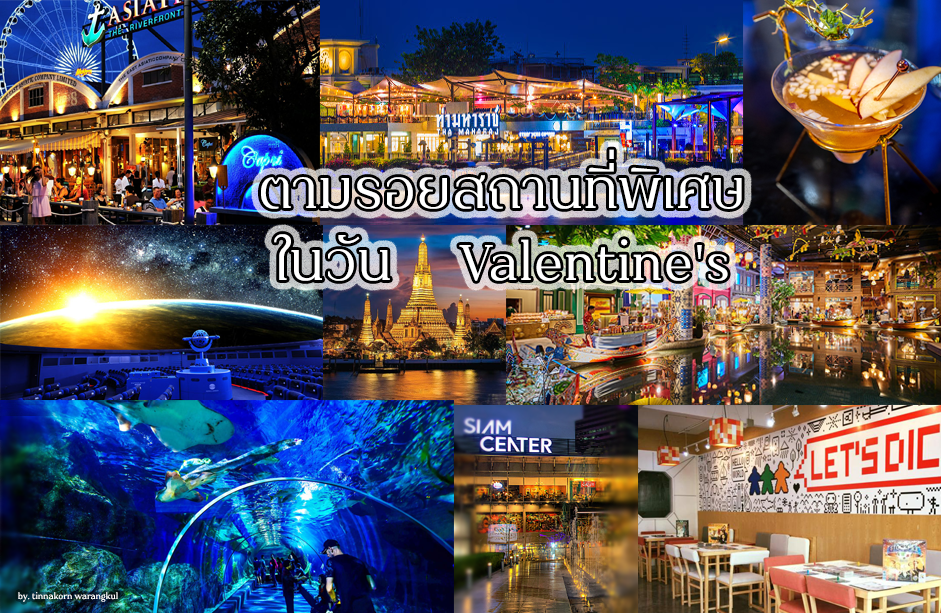 ตามรอยสถานที่พิเศษในวัน Valentine's