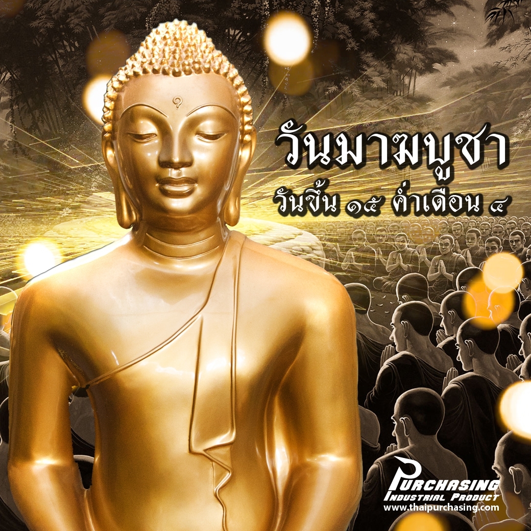 วันมาฆบูชา 2561 