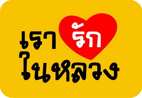 สุดซึ้ง Follow The Father หนังสั้นที่จะทำให้คำว่า เรารักในหลวง เปลี่ยนไปตลอดกาล