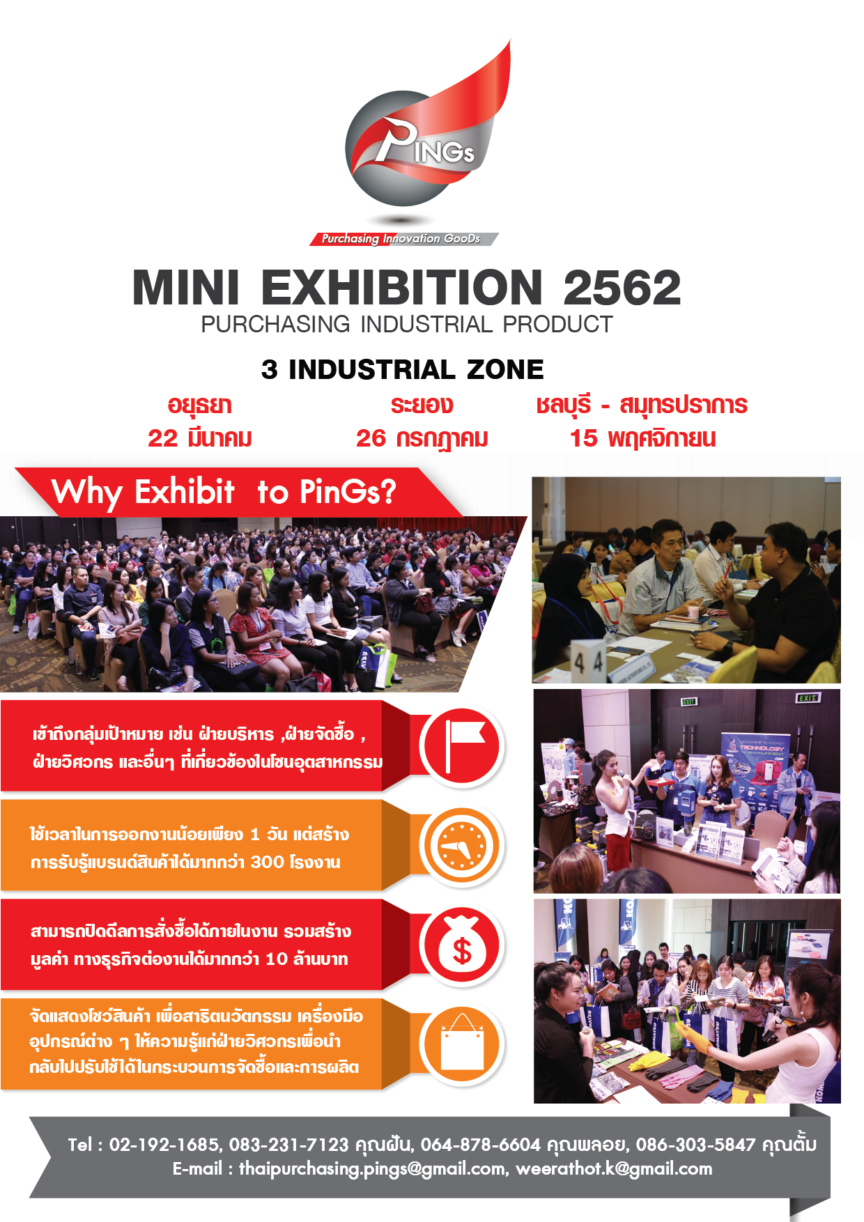 ห้ามพลาด !!  Mini-EXHIBITION งานแสดงสินค้าอุตสาหกรรมคุณภาพ  PINGS !!!