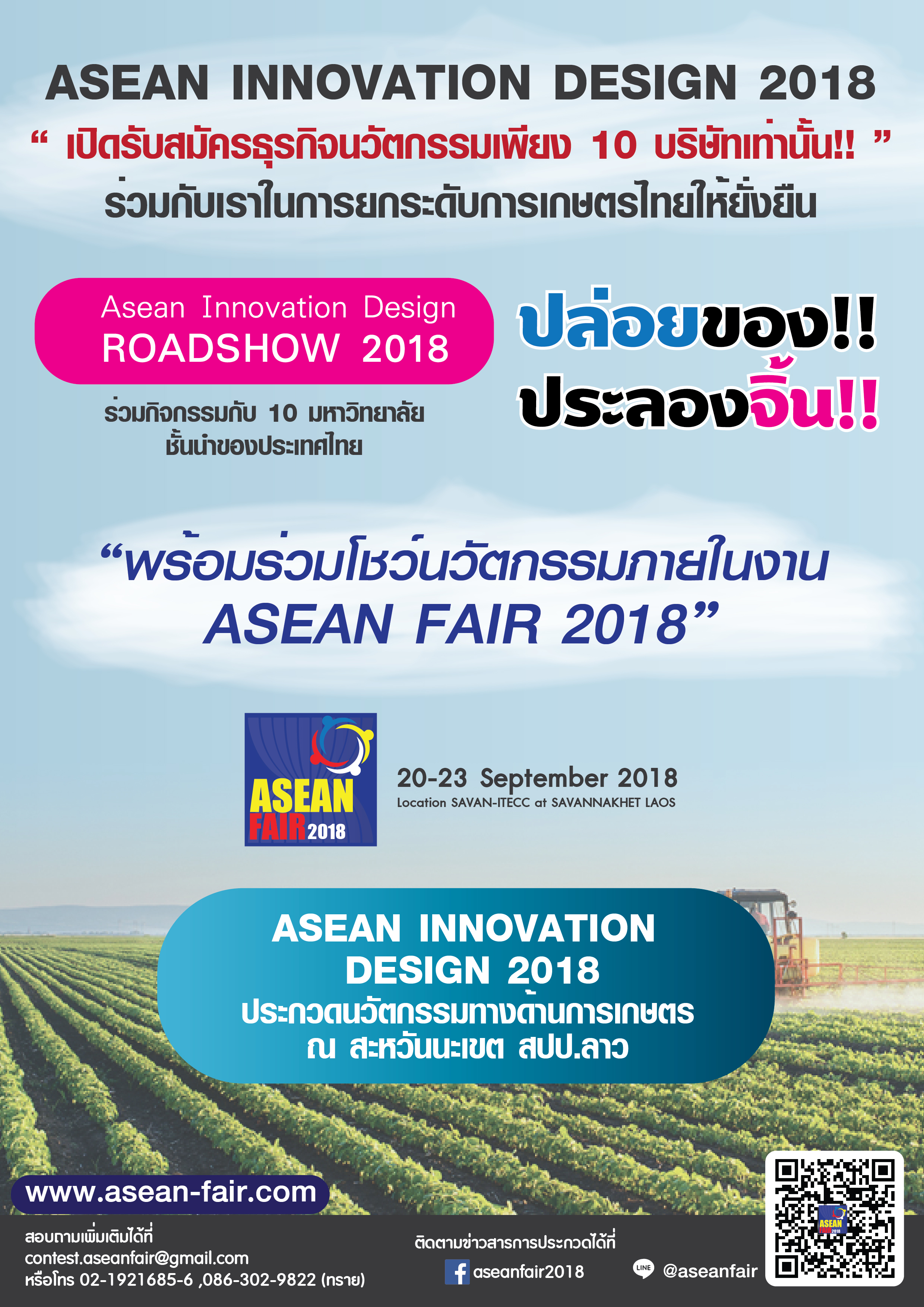 เปิดรับสมัครธุรกิจนวัตกรรมเพียง 10 บริษัท เท่านั้น!! ด่วน!!