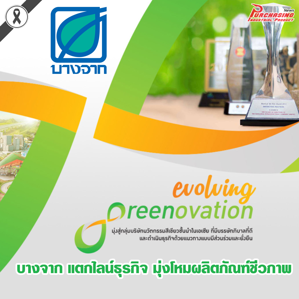 บางจาก แตกไลน์ธุรกิจ มุ่งโหมผลิตภัณฑ์ชีวภาพ