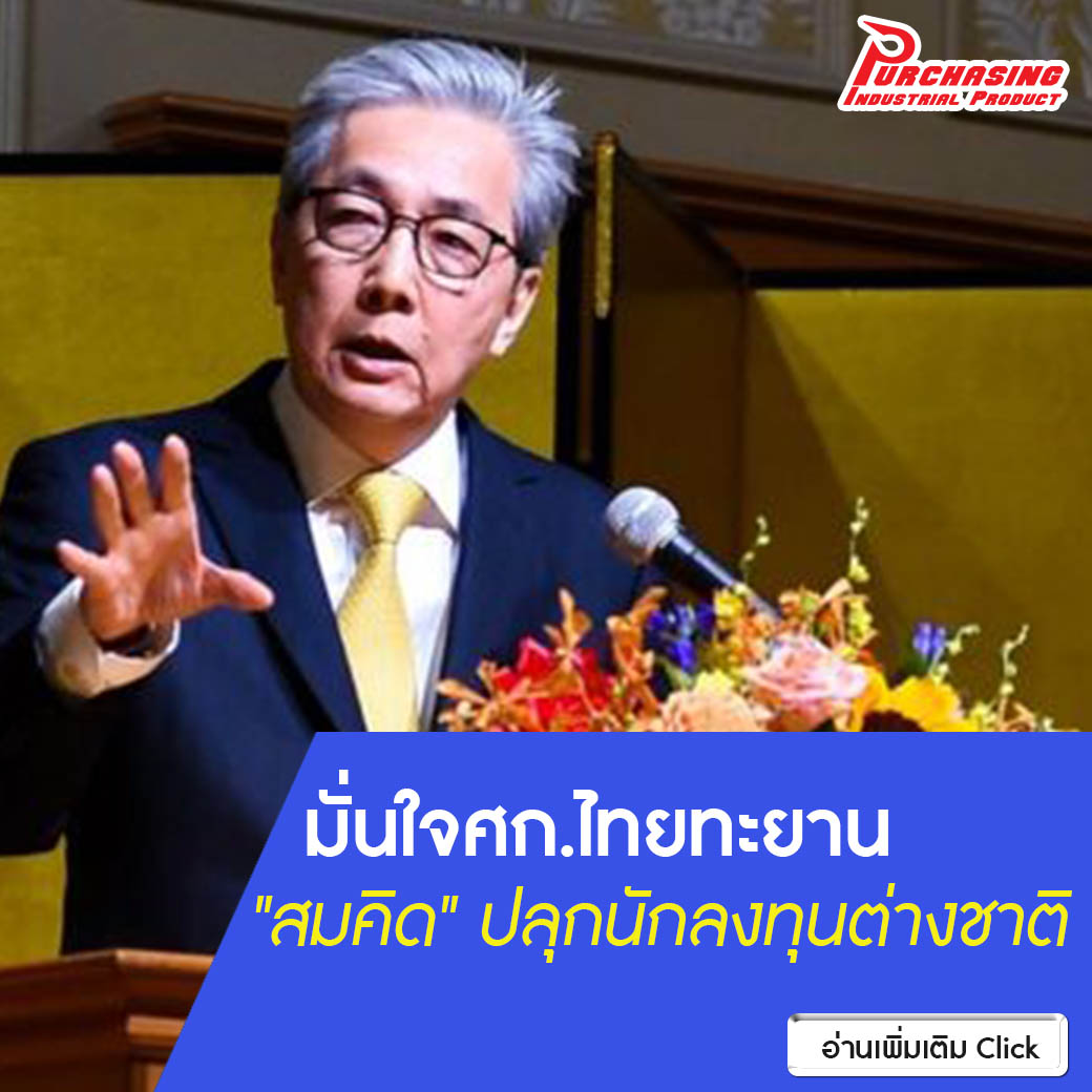 มั่นใจศก.ไทยทะยาน