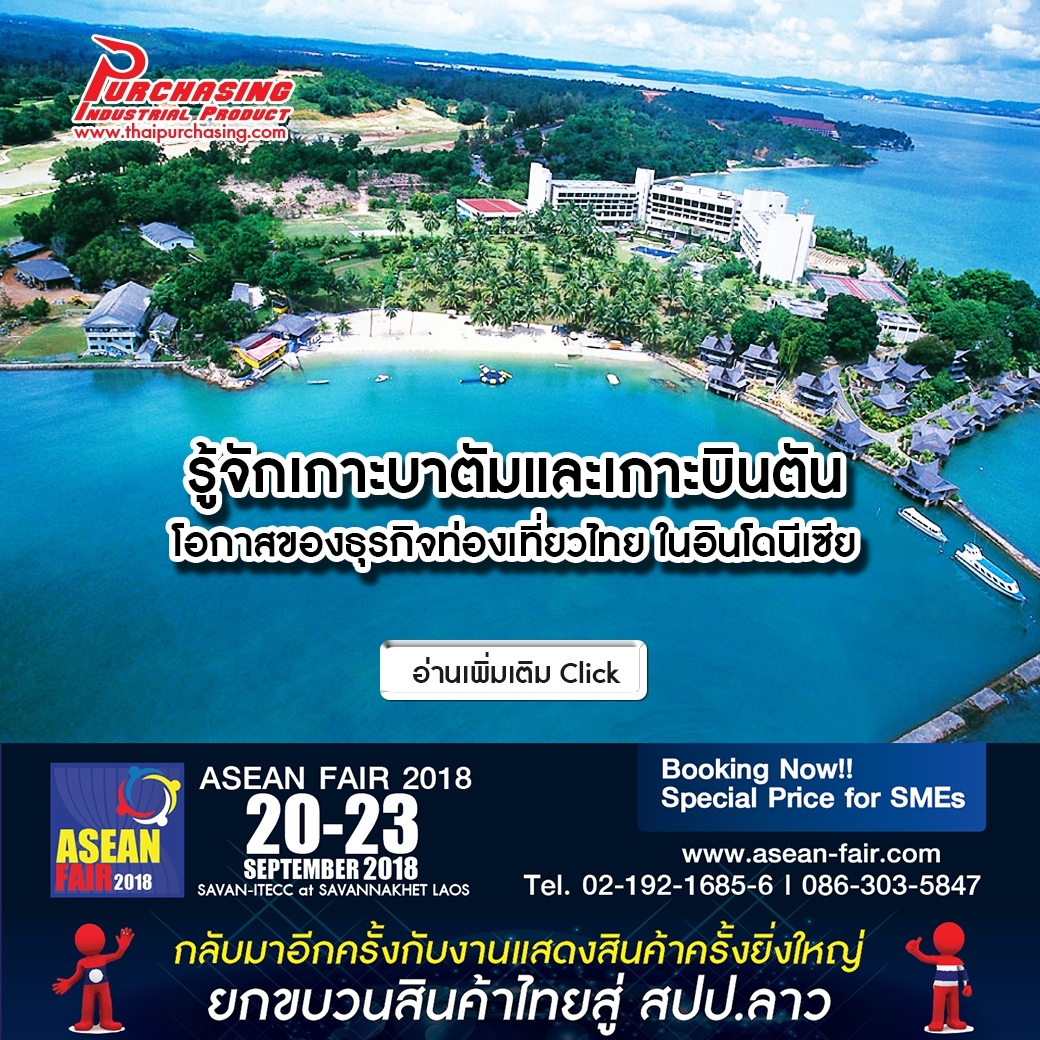 รู้จักเกาะบาตัมและเกาะบินตัน โอกาสของธุรกิจท่องเที่ยวไทยในอินโดนีเซีย