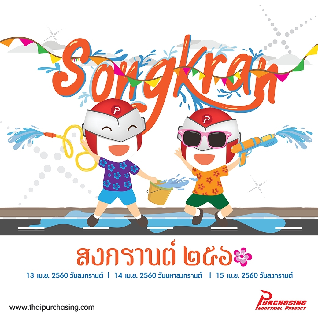 ประเพณีวันสงกรานต์ 2560 ประวัติความเป็นมาวันสงกรานต์