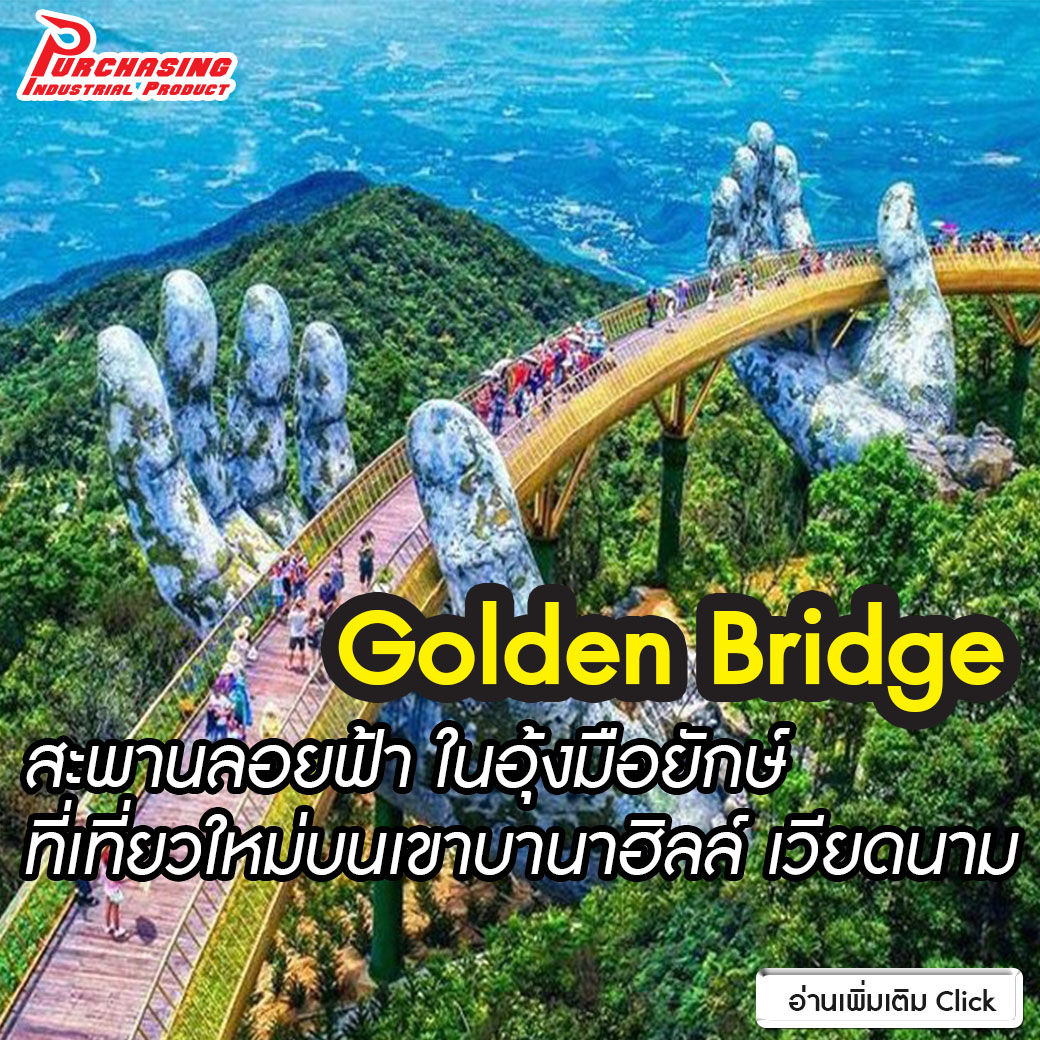 Golden Bridge สะพานลอยฟ้า ในอุ้งมือยักษ์ ที่เที่ยวใหม่บนเขาบานาฮิลล์ เวียดนาม