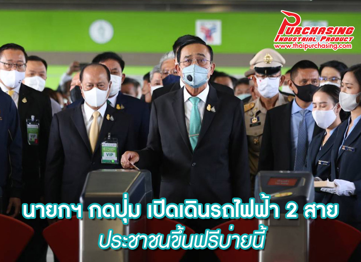 นายกฯ กดปุ่ม เปิดเดินรถไฟฟ้า 2 สาย ประชาชนขึ้นฟรีบ่ายนี้