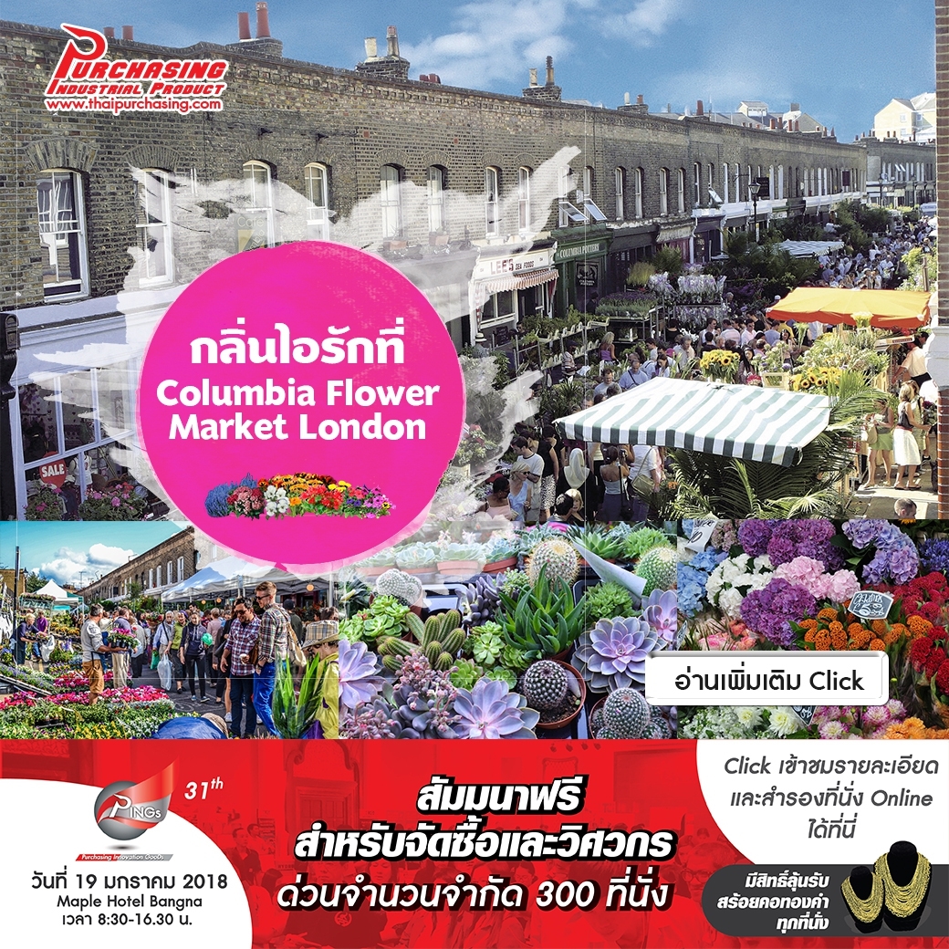 กลิ่นไอรัก Columbia Flower Market London