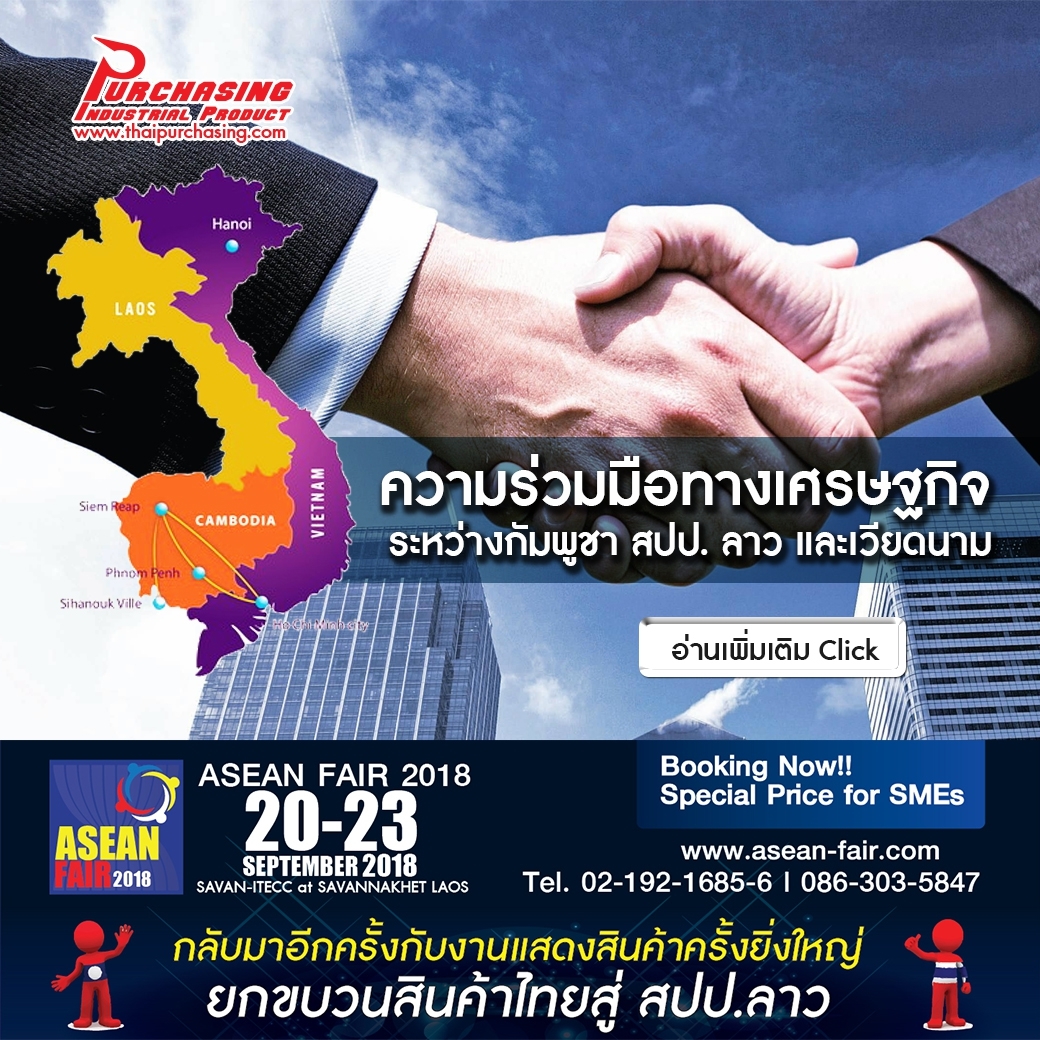 ความร่วมมือทางเศรษฐกิจระหว่างกัมพูชา สปป. ลาว และเวียดนาม