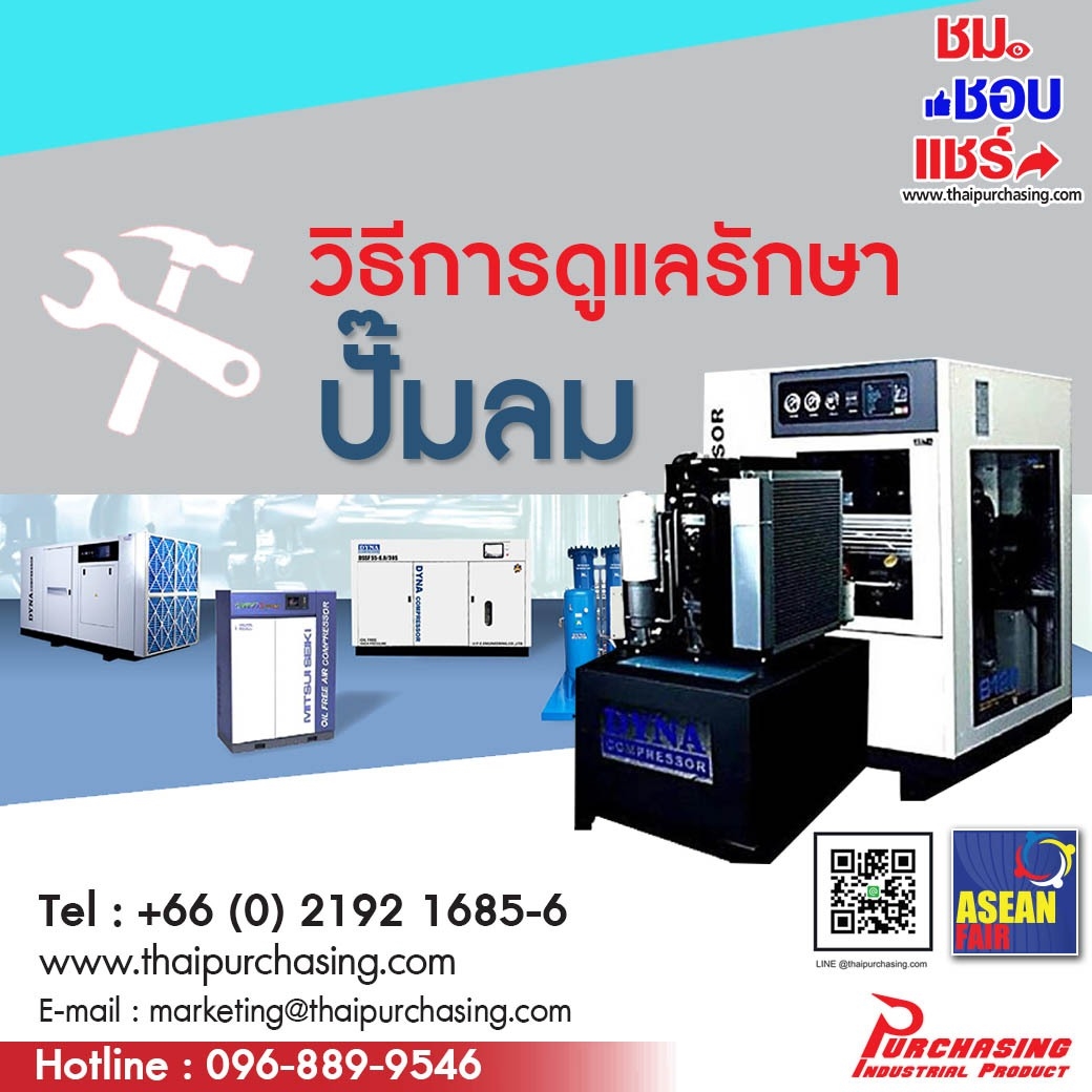 วิธีการดูแลรักษาปั๊มลม