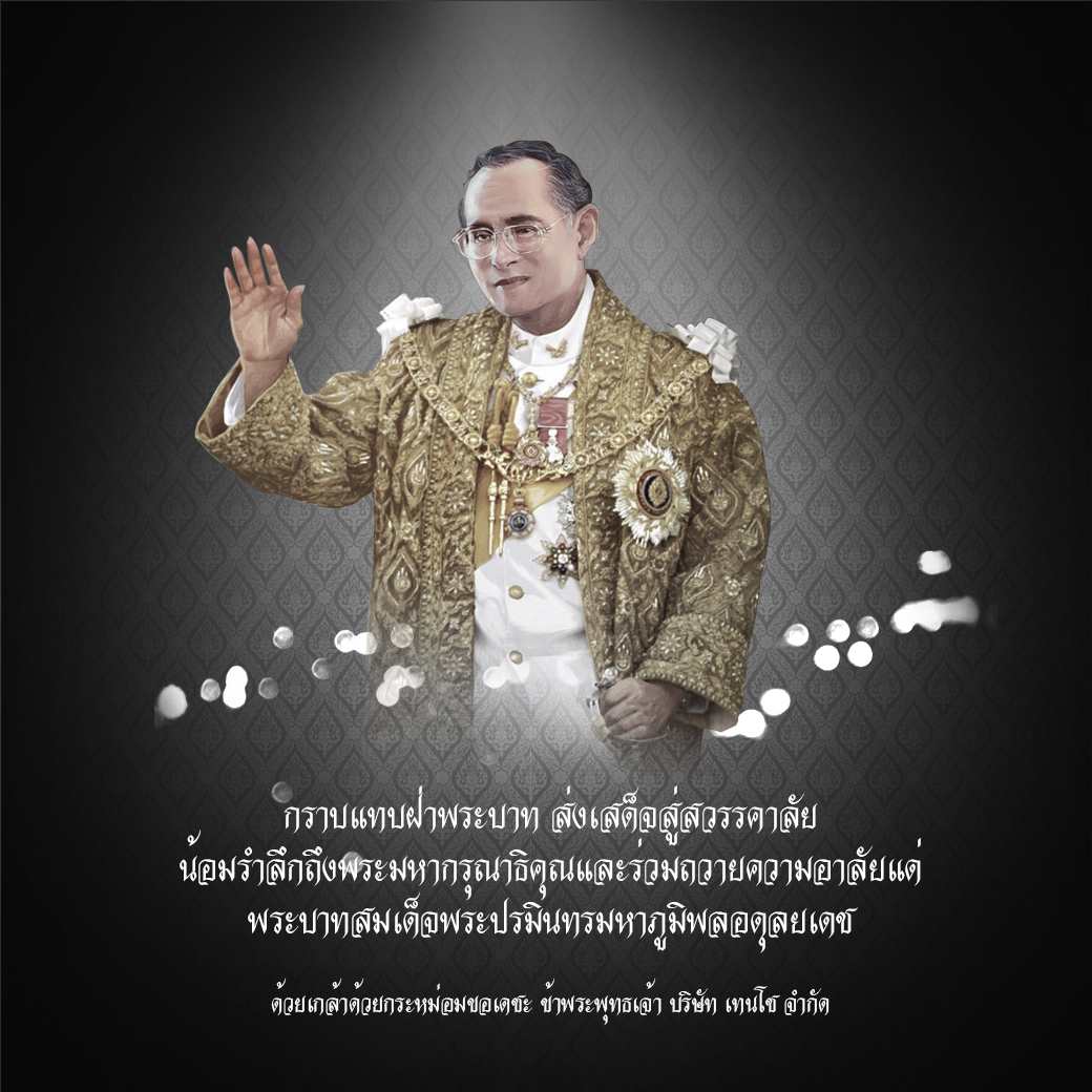 กำหนดการสรงน้ำพระบรมศพ พระเจ้าอยู่หัวในพระบรมโกศ 14 ต.ค.นี้