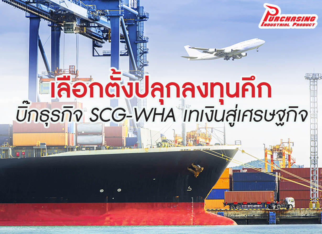 เลือกตั้งปลุกลงทุนคึก บิ๊กธุรกิจ SCG-WHA เทเงินสู่เศรษฐกิจ