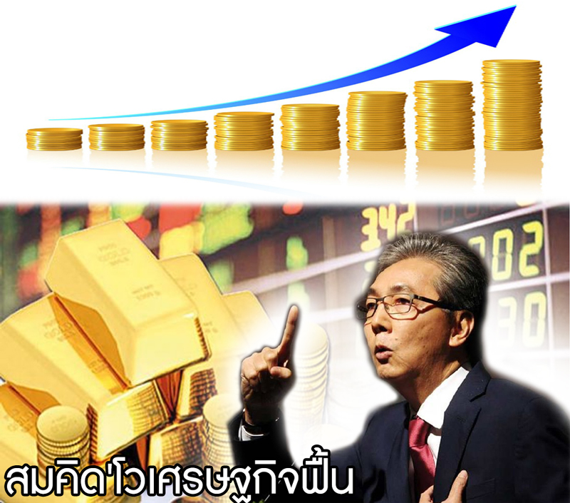 คลังออกมาตรการดูดลงทุน สมคิด โวเศรษฐกิจฟื้น