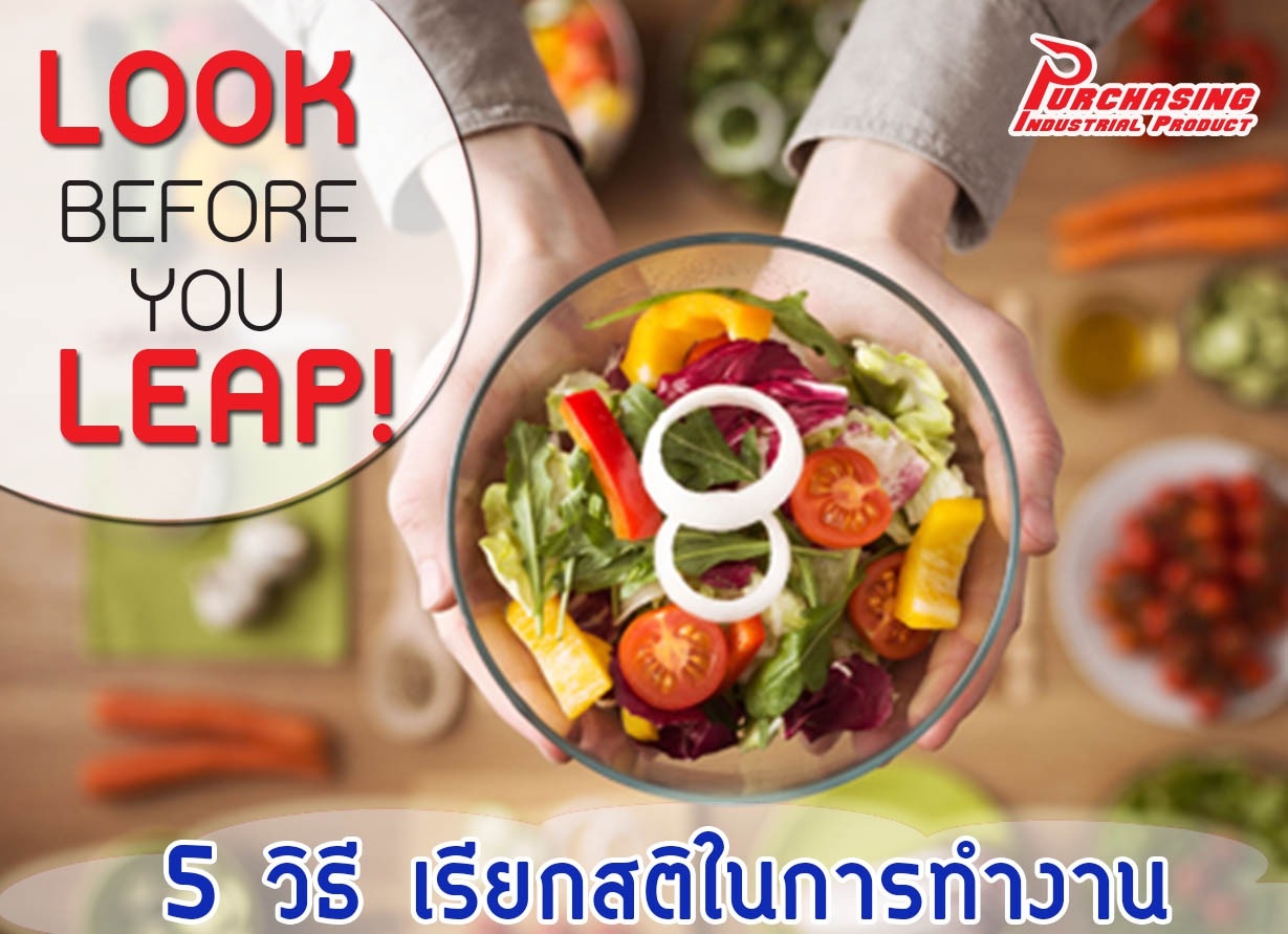 LOOK BEFORE YOU LEAP! 5 วิธี เรียกสติในการทำงาน