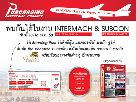 Purchasing ร่วมออกบูธ Intermach & Subcon Thailand 2015