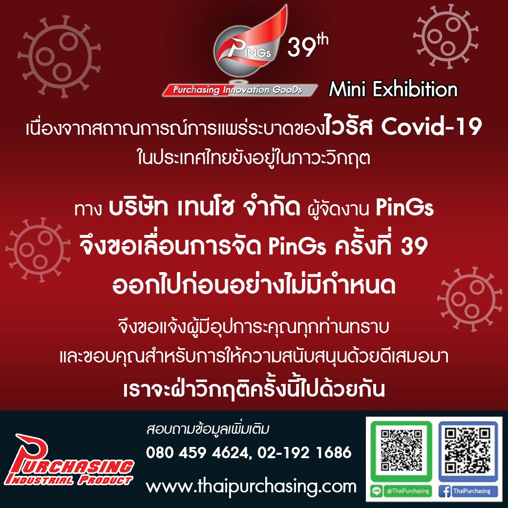 เนื่องจากสถาณการณ์การแพร่ระบาดของไวรัส Covid-19 ในประเทศไทยยังอยู่ในภาวะวิกฤต  ทาง บริษัท เทนโช จำกัด ผู้จัดงาน PinGs จึงขอเลื่อนการจัด PinGs ครั้งที่ 39 ออกไปก่อนอย่างไม่มีกำหนด