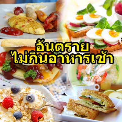 อันตราย