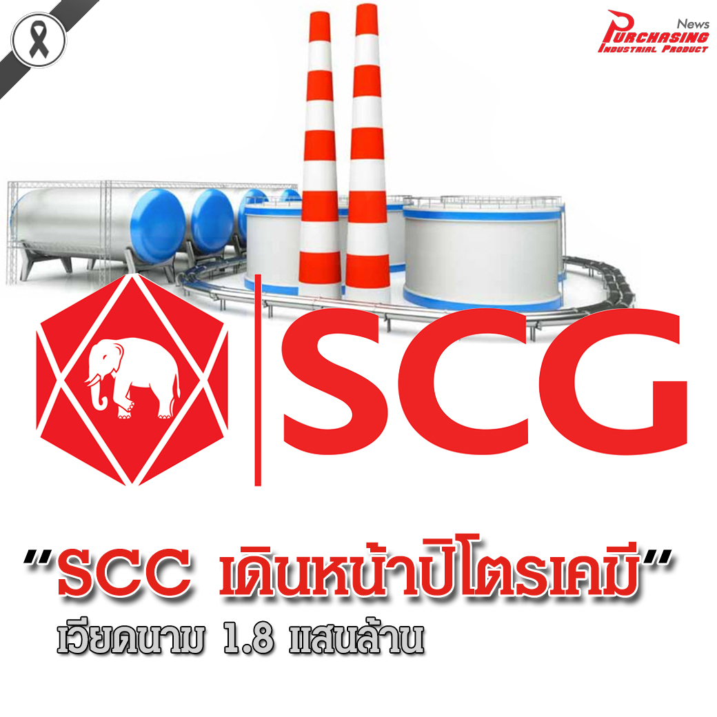 SCC เดินหน้าปิโตรเคมีเวียดนาม 1.8 แสนล้าน 
