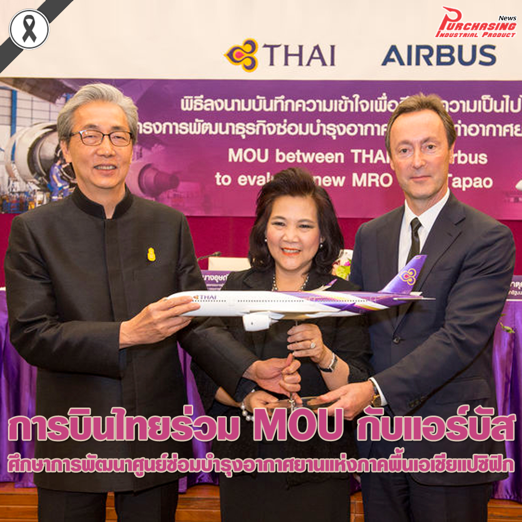 การบินไทยร่วม MOU กับแอร์บัสศึกษาการพัฒนาศูนย์ซ่อมบำรุงอากาศยานแห่งภาคพื้นเอเชียแปซิฟิก