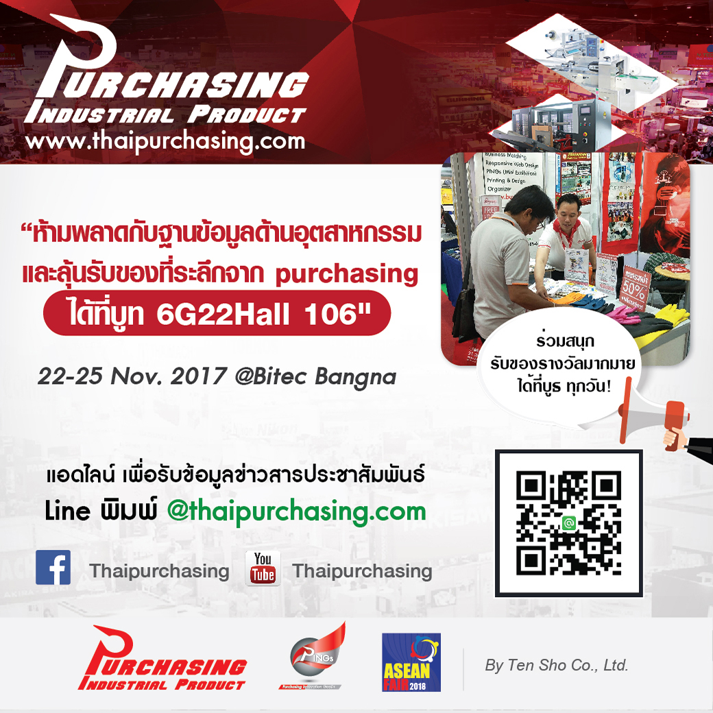 Thaipurchasing ร่วมงาน Metalex 2017