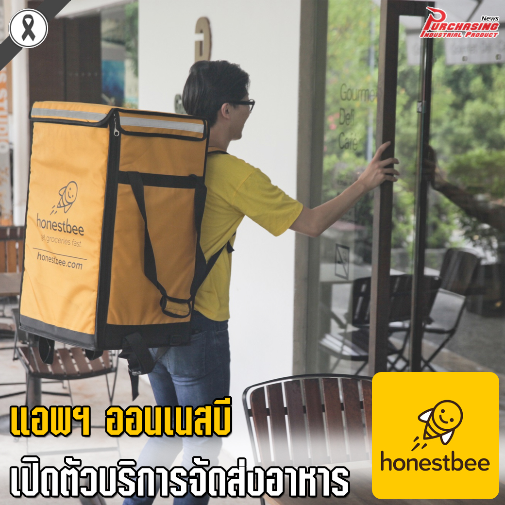 แอพฯ ออนเนสบีเปิดตัวบริการจัดส่งอาหาร 