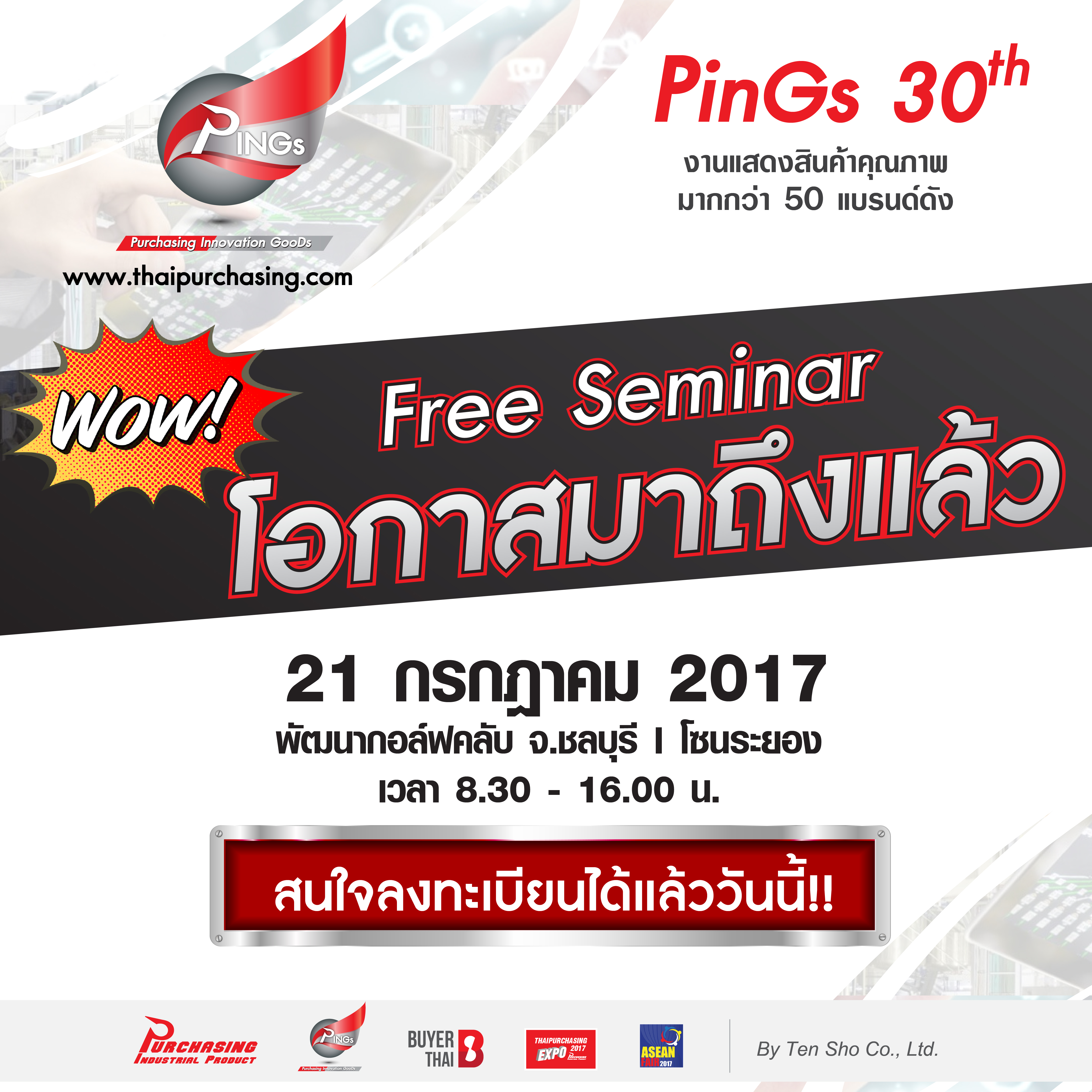  สัมมนาฟรี กลับมาอีกครั้งกับงาน PinGs ครั้งที่ 30 มหกรรมงานแสดงสินค้าอุตสาหกรรม 21ก.ค. 60 นี้ โซนระยอง