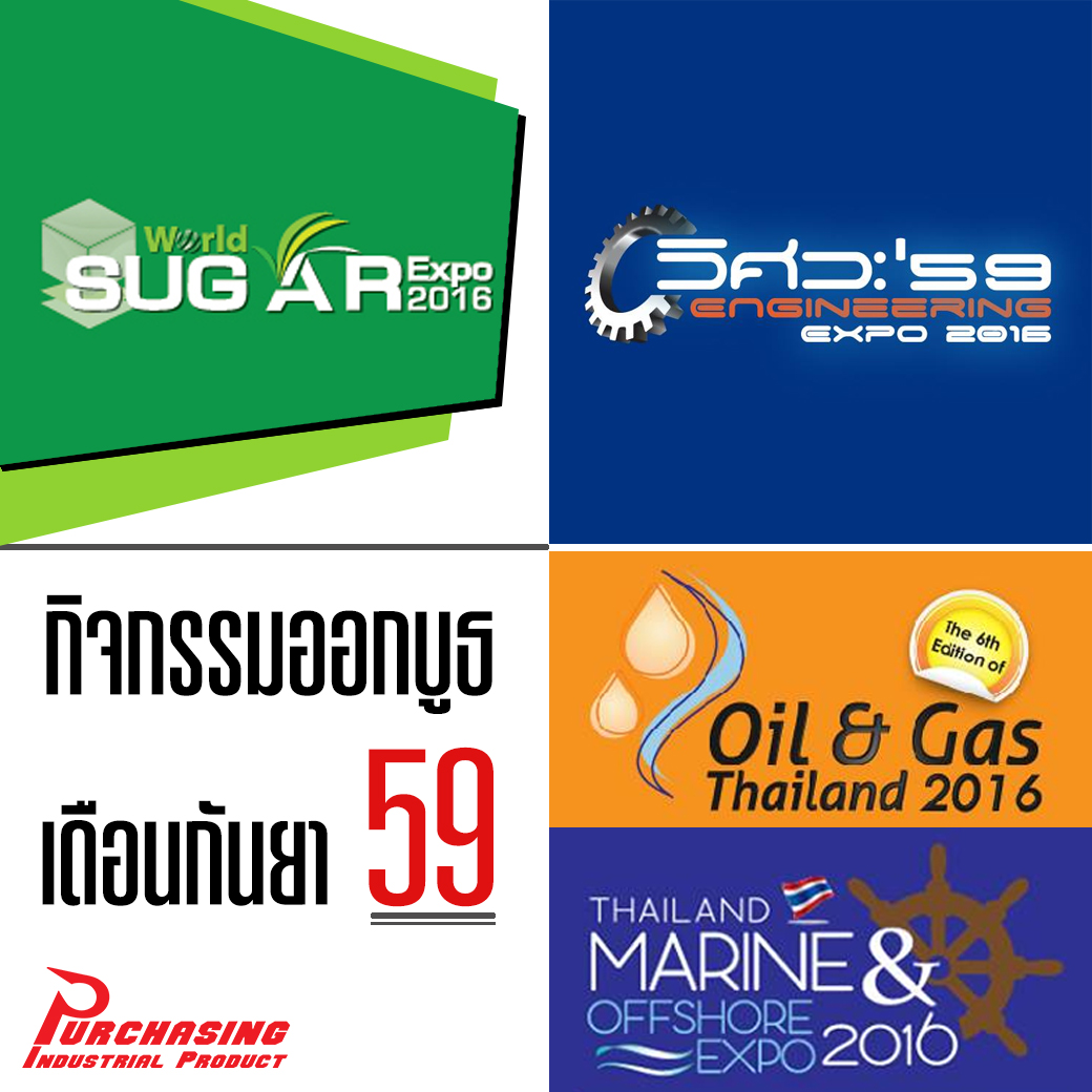 กิจจกรรมออกงานแสดงสินค้าเดือนกันยานี้ แล้วพบกันนะคะ