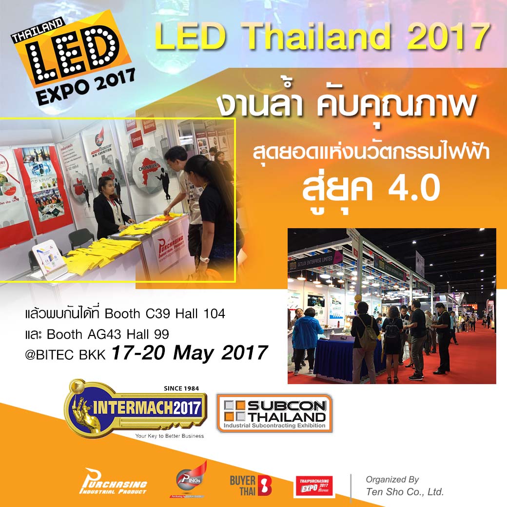 งานล้ำ คับคุณภาพ สุดยอดแห่งนวัตกรรมไฟฟ้า สู่ยุค 4.0