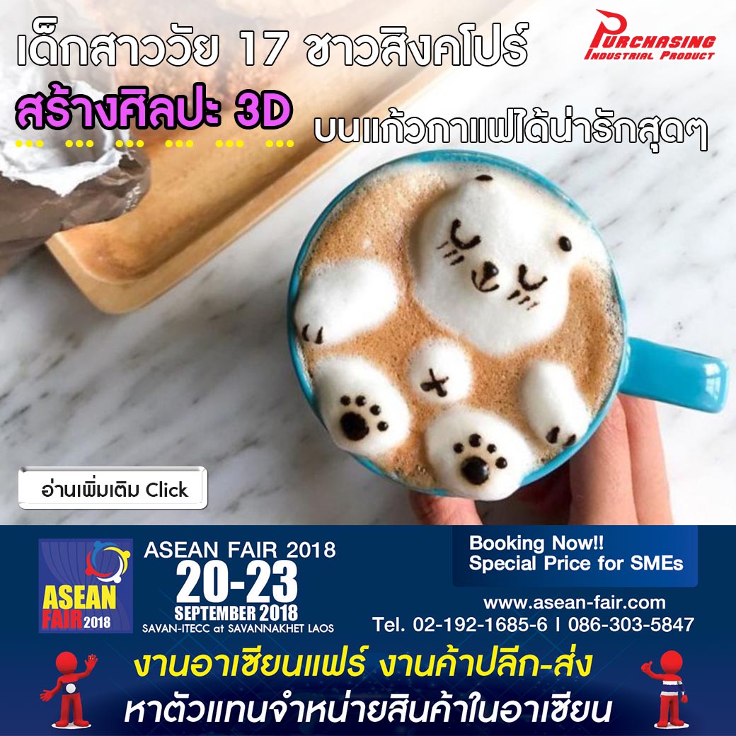 เด็กสาววัย 17 ชาวสิงคโปร์ สร้างศิลปะ 3D บนแก้วกาแฟได้น่ารักสุดๆ