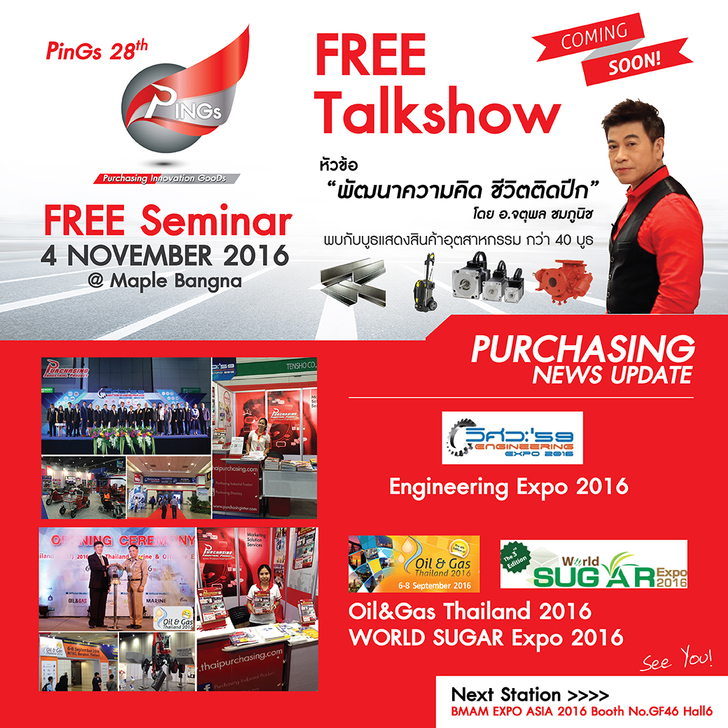 สัมมนาฟรี!!! Mini Exhibition PinGs 28