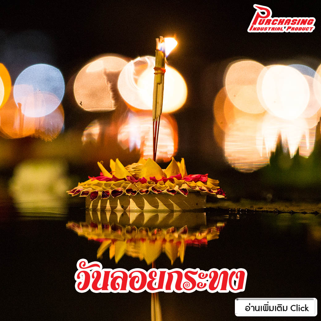 รวมสถานที่จัดงาน ลอยกระทง ในกรุงเทพฯ ปี 2561