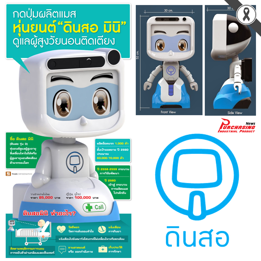 กดปุ่มผลิตแมส หุ่นยนต์ดินสอ มินิ ดูแลผู้สูงวัยนอนติดเตียง