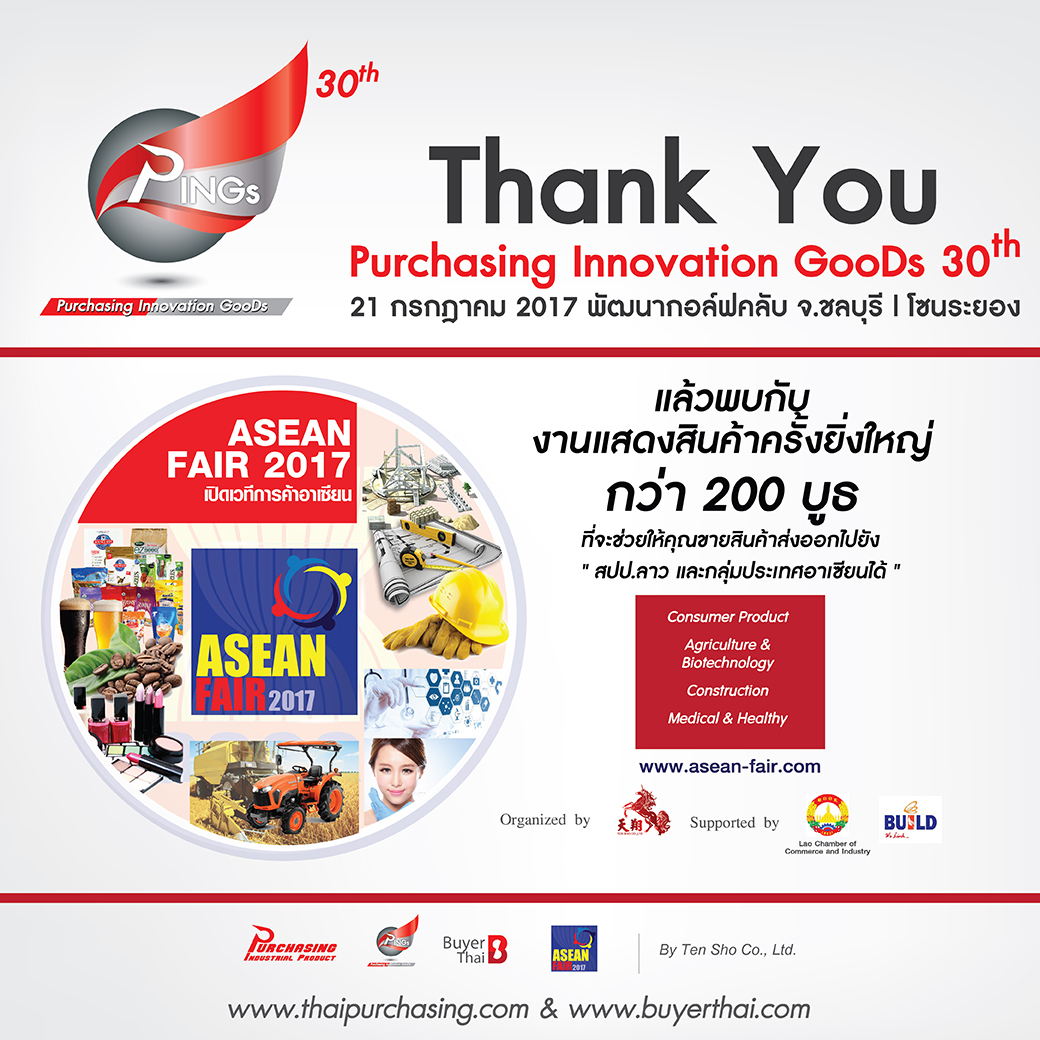 PinGs ครั้งที่ 30 งานปิ๊ง-คนปัง!! เจรจาธุรกิจ success ได้ของรางวัลกันเพี๊ยบ