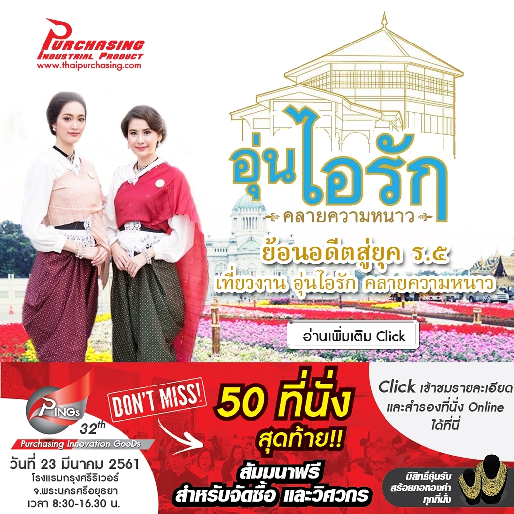 ย้อนอดีตสู่ยุค ร.๕ เที่ยวงาน อุ่นไอรัก คลายความหนาว